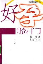 好孕临门封面