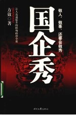 国企秀封面