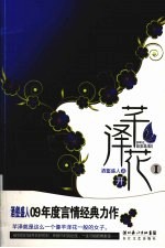 芊泽花开  1 电子书封面