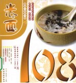 米食面点108