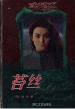 外国文学名著精品：苔丝