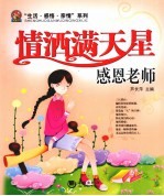 情洒满天星  感恩老师