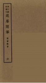 履园丛话  5