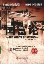 国富论