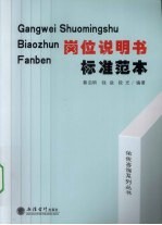 岗位说明书标准范本 封面