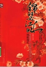 锦瑟江山 电子书封面