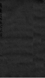 嵩厓尊生书  卷6 封面