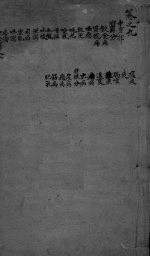 嵩厓尊生书  卷9 封面