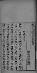 苏沈内翰良方  卷4-7