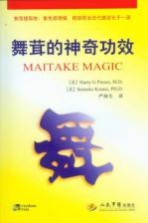 舞茸的神奇功效