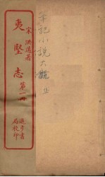 夷坚志  1 电子书封面