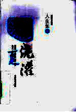 人生如夏  浇灌