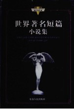 乔叟经典小说  坎特伯雷故事集