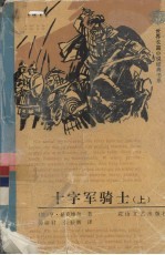 十字军骑士  上
