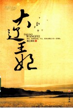 大辽王妃 电子书封面