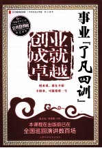 事业《了凡四训》