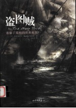 盗图贼  谁偷了郑和的世界地图？