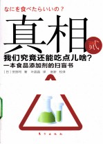 真相  3  我们究竟还能吃点儿啥？