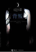 暗夜学院  2  背叛