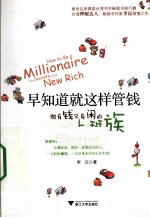 早知道就这样管钱  做有钱又有闲的上班族