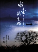 水墨鹤之洲  增城鹤之洲湿地掠影