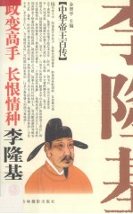 政变高手  长恨情种-唐玄宗李隆基