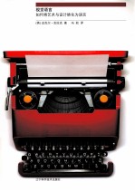 视觉语言  如何将艺术与设计转化为语言