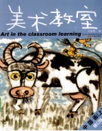 中国画  美术教室  上  修订版
