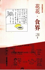 花花食界  花卉的食疗方法