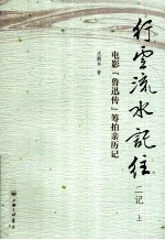 行云流水记往  二记  上