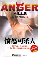 愤怒可杀人