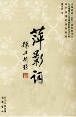 萍影词 电子书封面