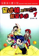 望远镜能望多远  1