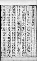 五经旁训  春秋增旁训  卷3-4