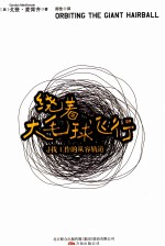 绕着大毛球飞行 电子书封面