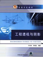 工程透视与阴影