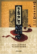 朱子家训·增广贤文