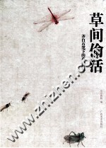 草间偷活  齐白石笔下的草虫世界