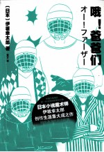 乐读文库  哦！爸爸们