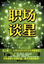 职场谈星  风象篇