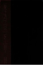 故宫博物院藏品大系  雕塑编  3  隋唐俑及明器模型  下