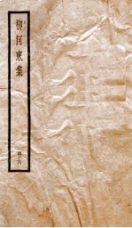 柳河东集  卷20-24