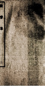 明别集二种  毅斋集  2 电子书封面