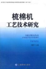 梳棉机工艺技术研究