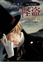 怪盗亚森·罗宾