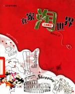 在家淘世界