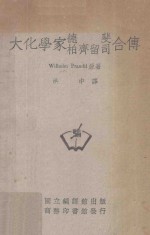 德斐柏齐留司合传 电子书封面