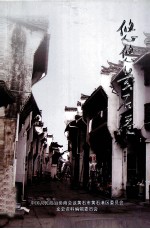 悠悠黄石港  第3辑