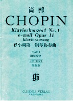 肖邦e小调第一钢琴协奏曲  作品11  钢琴缩谱