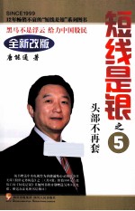 短线是银  5  头部不再套  全新改版